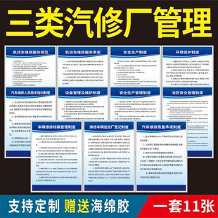 三类汽修厂规章制度汽车修理厂车辆维修二类管理制度牌检查全套