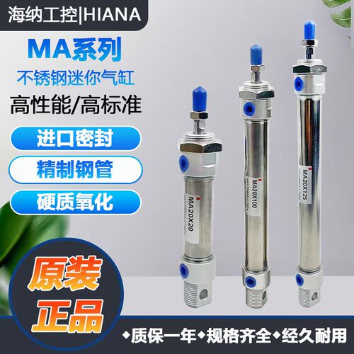 MA16x25迷你带磁气缸不锈钢气缸小型气动长行程50/75/100/125/300
