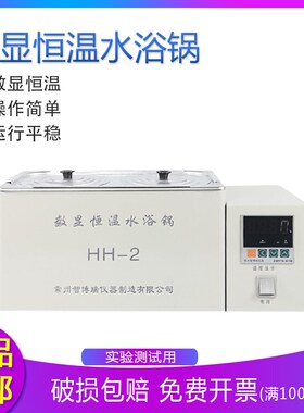 智博瑞 电热数显恒温水浴锅 HH-2 单双 四六八孔实验室水箱水浴箱