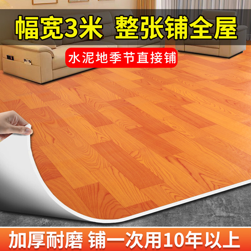 3米宽地板革家用水泥地直接铺垫pvc加厚耐磨大面积全铺塑胶自粘贴,家装主材,地板革,淘宝优惠券,粉丝福利购,淘宝优惠卷