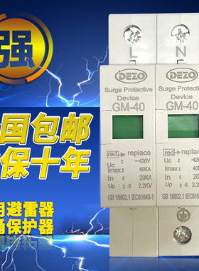 家用 避雷器 浪涌保护器 220V 防雷器 2P 40KA 电涌 生产厂家