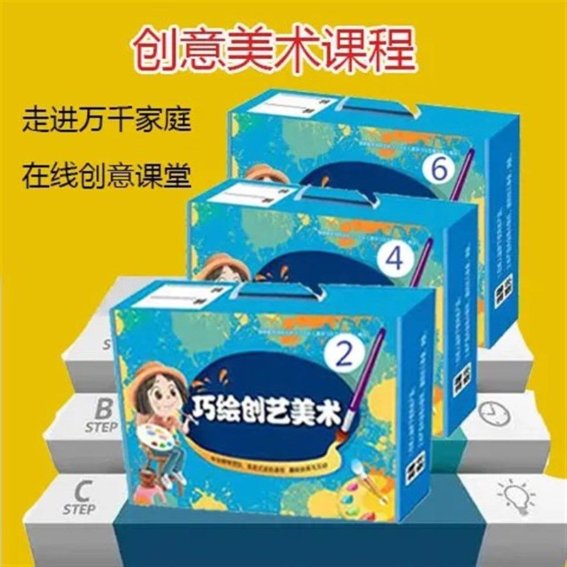 幼儿园美术材料包全套课程3到6岁手工diy儿童创意美术绘画套装