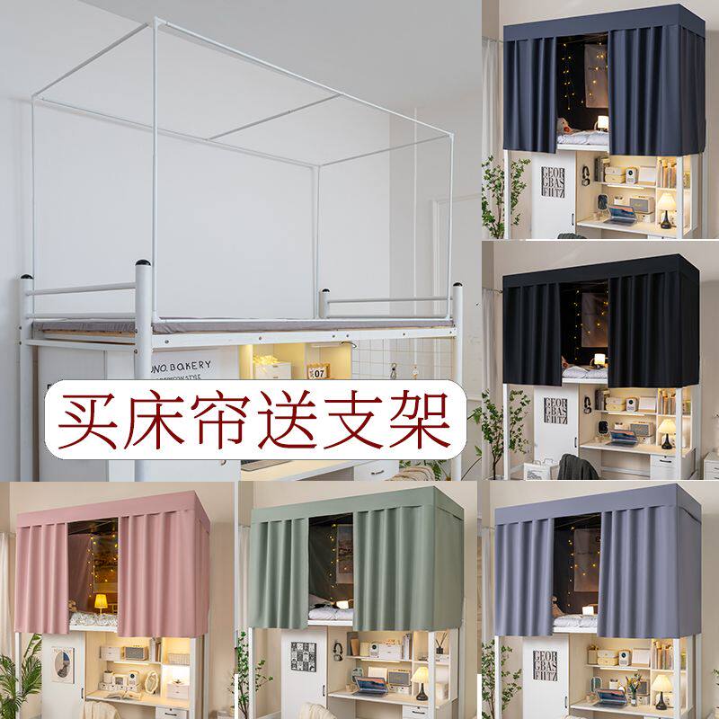 买床帘送支架 大学生宿舍床帘上下铺通用全遮光纯色不透光超厚