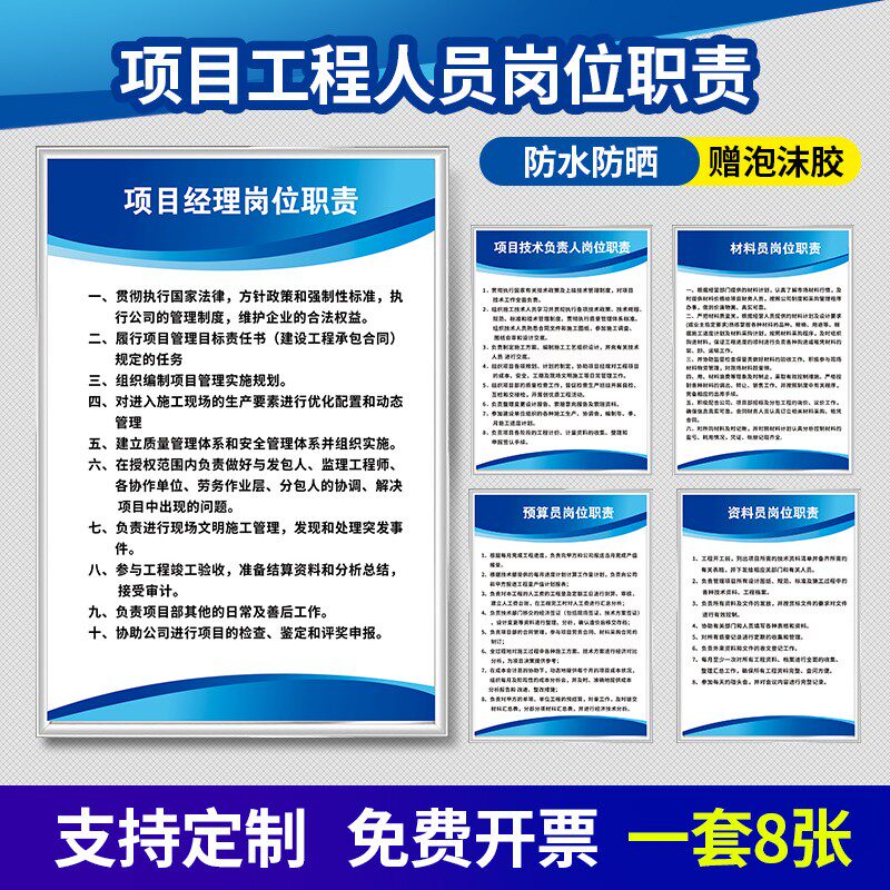 施工现场八大员管理制度项目经理施工材料预算安全质量员岗位职责