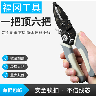 福冈剥线钳多功能电工专用工具剪线钳拔线钳剥皮开线拨线扒皮钳子