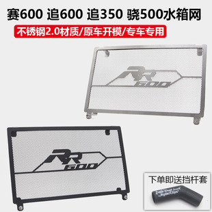 QJ赛600 SRK350改装水箱保护网骁500追600散热器防护罩水冷箱护板