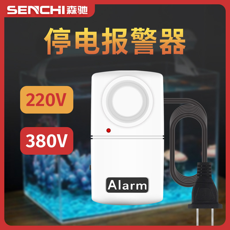 高响度120分贝停电报警器断电报警器电力防盗报警器养殖220v380v,电子/电工,断电报警器,淘宝优惠券,粉丝福利购,淘宝优惠卷