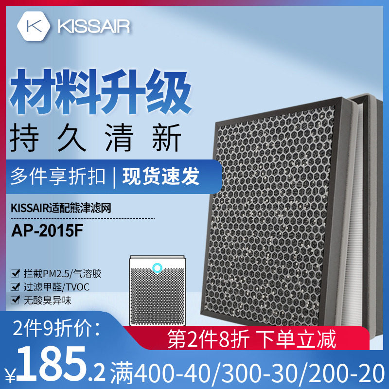 适配coway熊津豪威空气净化器滤网AP-2015F活性炭HEPA复合2片滤芯