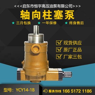 启东恒宇160YCY14 1D轴向柱塞泵自动变量泵31.5Mpa高压油泵电动