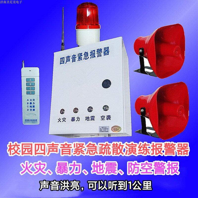 火灾地震暴力防空警报四声音紧急疏散逃生演练报警器校园哨岗监狱