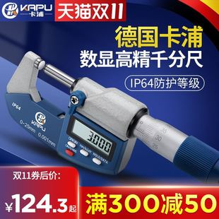 德国卡浦电子数显外径千分尺高精度数显测厚仪螺旋测微器千分卡尺