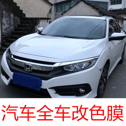 汽车亮光白改色膜 引擎盖车顶贴膜后视镜车门尾翼车膜 电动车贴纸