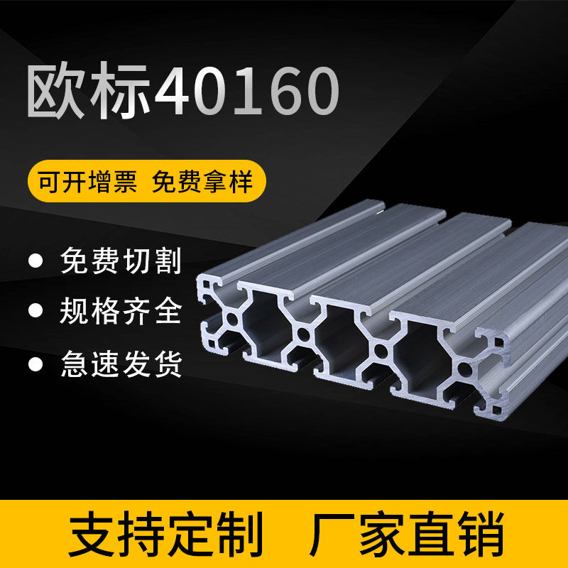 工业铝型材欧标40160铝型材 160*40宽面加厚重型设备铝型材3.0厚
