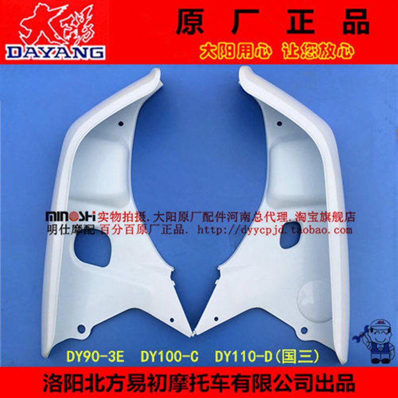 大阳原装配件DY48Q-3A/90-3E/100-7/-C/110-D挡风板白风板罩/国三