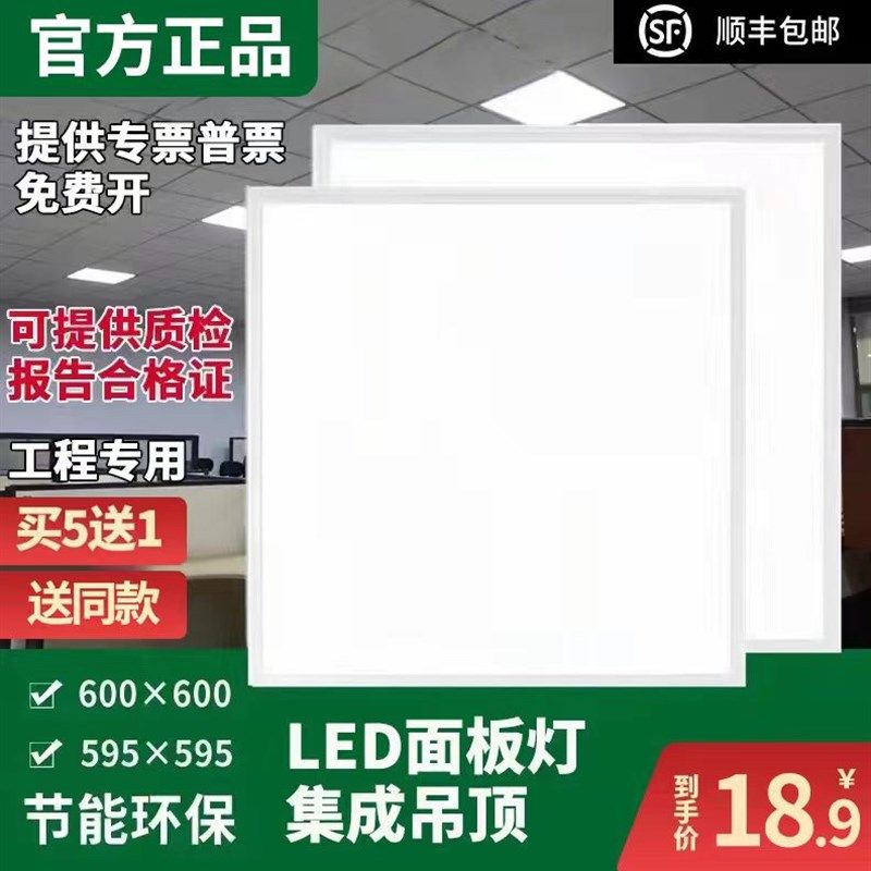 集成吊顶600x600led平板灯60x60LED面板石膏矿棉板工程天花灯盘,家装主材,照明模块,淘宝优惠券,粉丝福利购,淘宝优惠卷
