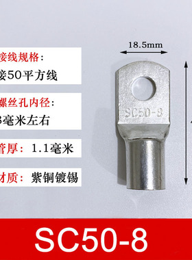 100只SC50-8窥口铜接线端子/铜鼻子/铜线鼻/铜端子50平方M8
