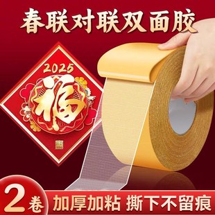贴对联无痕胶带春联专用双面胶布不留痕透明多功能高粘度强力易撕