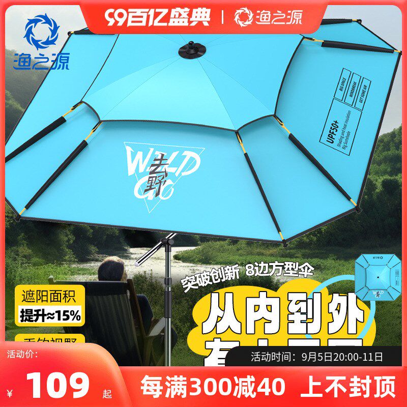 渔之源方形钓鱼伞遮阳伞钓伞2024新款钓鱼伞钓椅雨伞大折叠伞