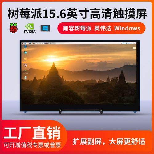 树莓派显示屏7寸11.6寸13.3寸15.6寸高清触摸屏PC电脑副屏显示器