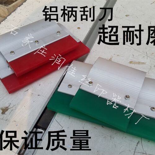 丝印用铝刮柄丝印铝柄带刮胶铝合金手刮柄可定做铝合金刮刀刮墨刀