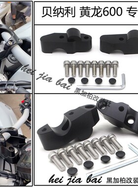 蓝宝龙BN302S 黄龙300/600黄巡600幼狮250手把增高座加高码后移器