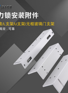 宏大明装磁力锁支架 电磁锁ZL支架L型U型支架上下无框玻璃门夹
