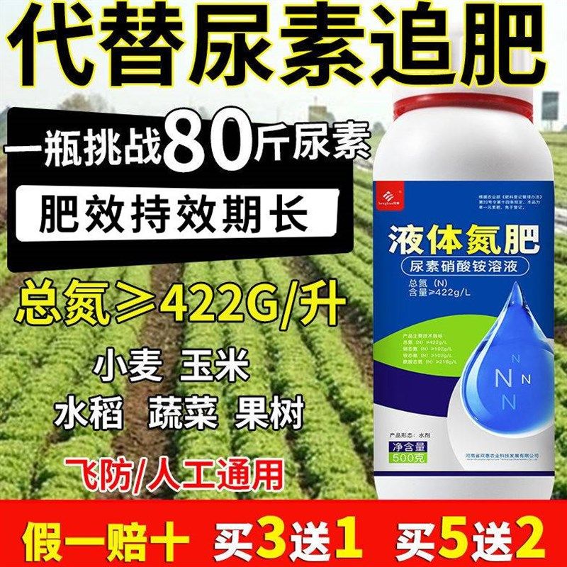 液氮肥缓释液氮肥液体氮肥高氮叶面肥小麦玉米蔬菜果树水稻叶面肥,农用物资,氮肥,淘宝优惠券,粉丝福利购,淘宝优惠卷