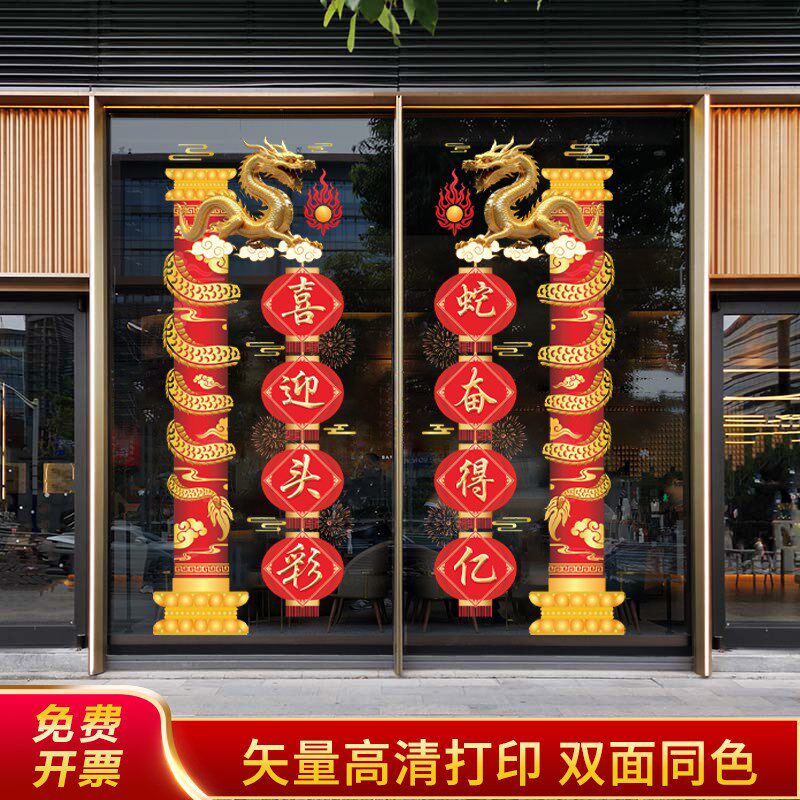 2025开门红贴纸蛇年职场布置保险公司元旦春节橱窗装饰静电贴门贴,家居饰品,门贴,淘宝优惠券,粉丝福利购,淘宝优惠卷