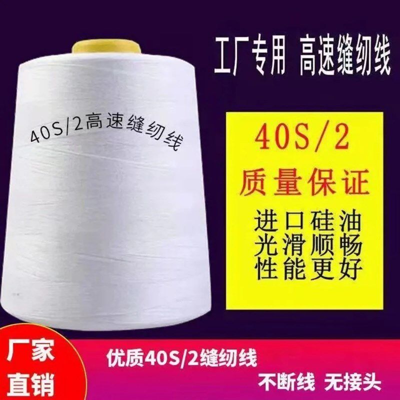 【10卷】高速缝纫线8000码工业缝纫机线白线宝塔线电脑绗缝线线线