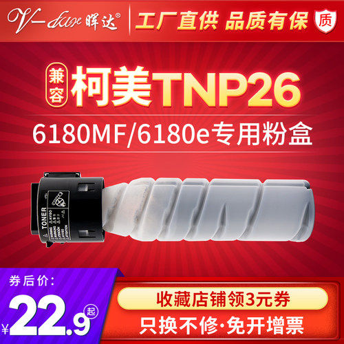 晖达 适用柯尼卡美能达TNP26粉盒 bizhub 6180MF 碳粉 复印机打印