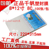 315MM 12寸千帆过塑膜8乘12寸照片塑封膜8C相片膜8丝护卡膜220