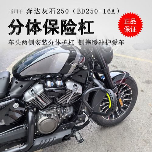 适用奔达灰石250保险杠防摔竞技杠前护杠BD250-16A防撞保护防倒杠
