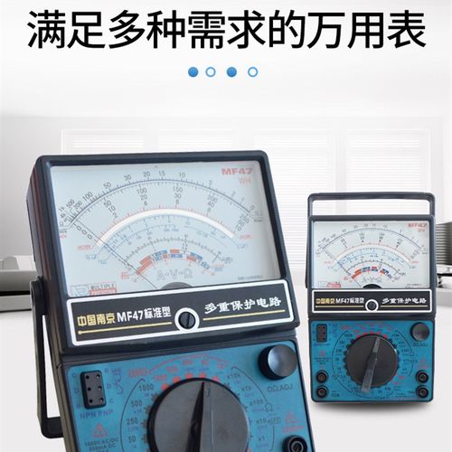 机械式MF47指针式小型家用万用表便携万用表通用南京威华高精度