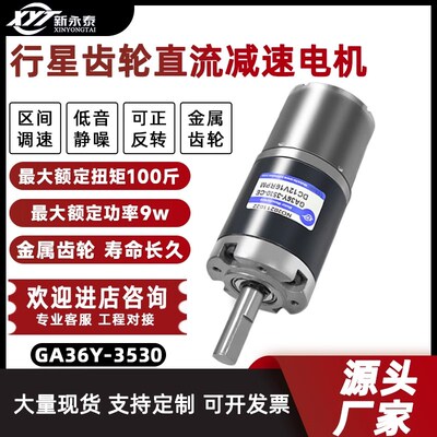 12V24V微型直流减速电机GA36Y-3530行星齿轮调速大扭矩低速小马达
