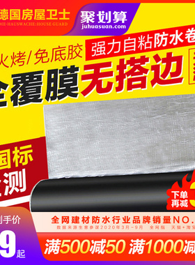 sbs防水卷材房顶自粘沥青胶彩钢瓦平房屋顶防水补漏材料屋面隔热