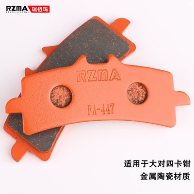 RZMA瑞祖玛刹车片金属陶瓷大辐射M50/484/M432刹车皮橙皮赛道级