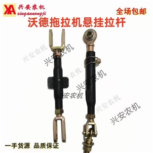 沃德奥龙拖拉机悬挂配件554 604 704 804 904限位杆提升杆侧拉杆