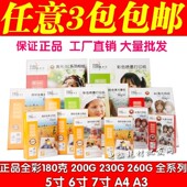 200G 7寸 230G 6寸 A4高光相片纸喷墨打印相纸 260克5寸 全彩180G