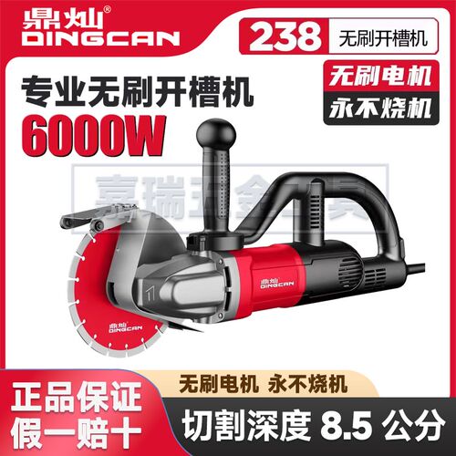鼎灿238无刷开槽机申恒无刷新款218大功率混凝土水电工切割机轻型