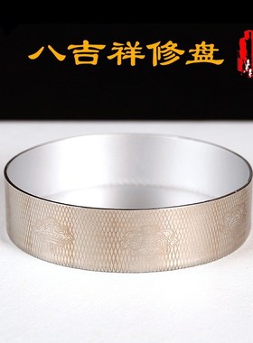修曼扎盘学院八吉祥曼茶罗钛钢修曼扎盘修盘 不氧化不掉色10cm