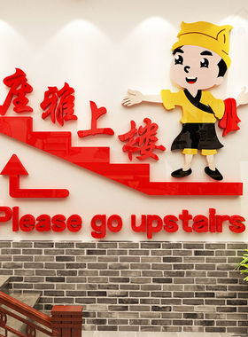 餐饮店饭店楼梯墙面装饰火锅店餐馆请上二楼梯指示牌创意墙贴画