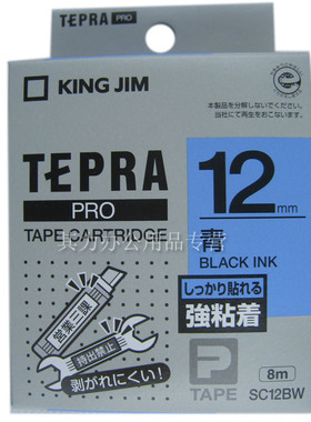 King Jim 锦宫SC12BW标签打印机色带纸 12毫米强粘性 蓝底黑字