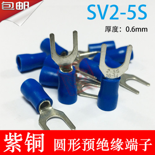 紫铜SV2-5厚0.6mm U型Y型叉形绝缘接线端子线鼻子