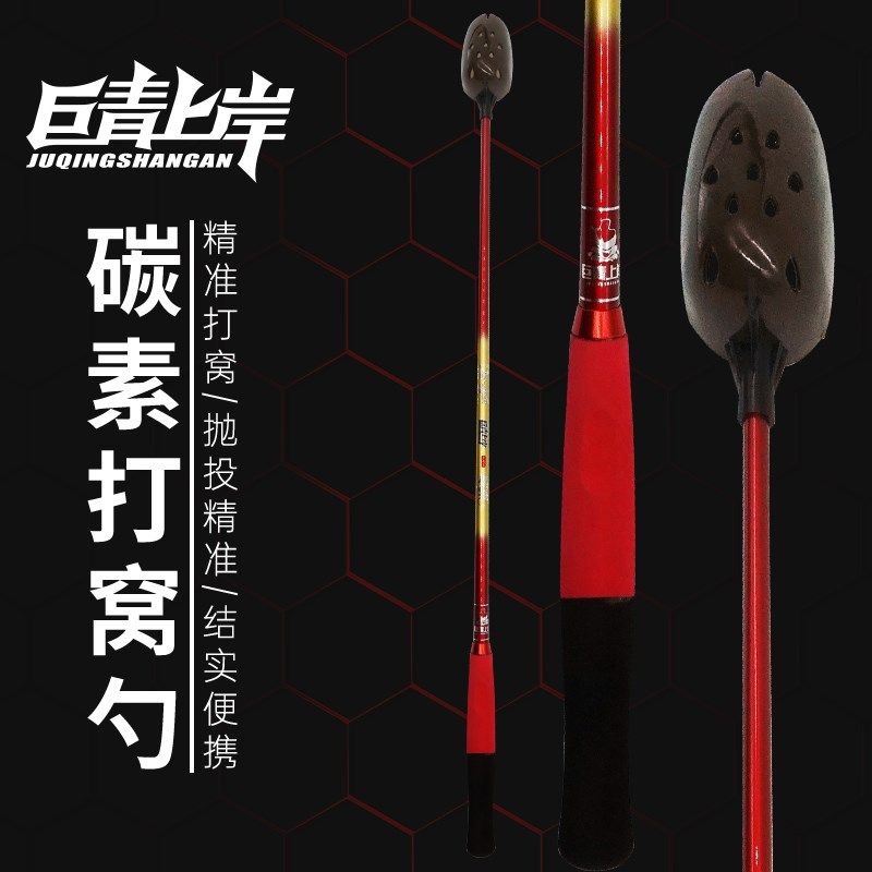 巨青上岸打窝勺抛饵勺远投精准碳素竿杆超轻硬打窝器定点浮水渔具