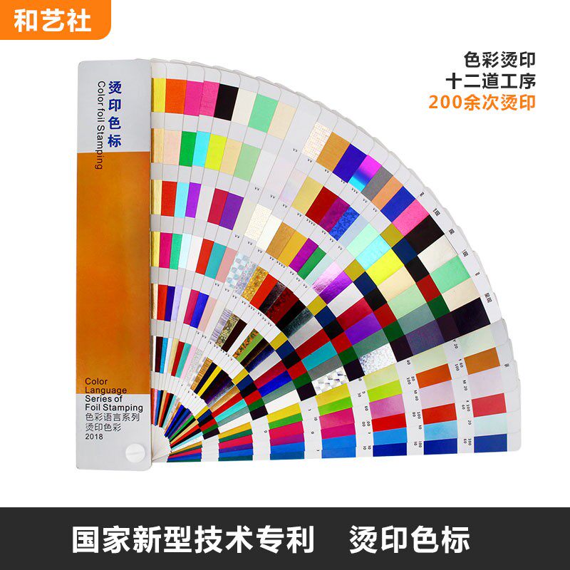 烫印色标色卡 标准烫银烫金印刷C卡烫印色彩搭配设计印刷工艺样本