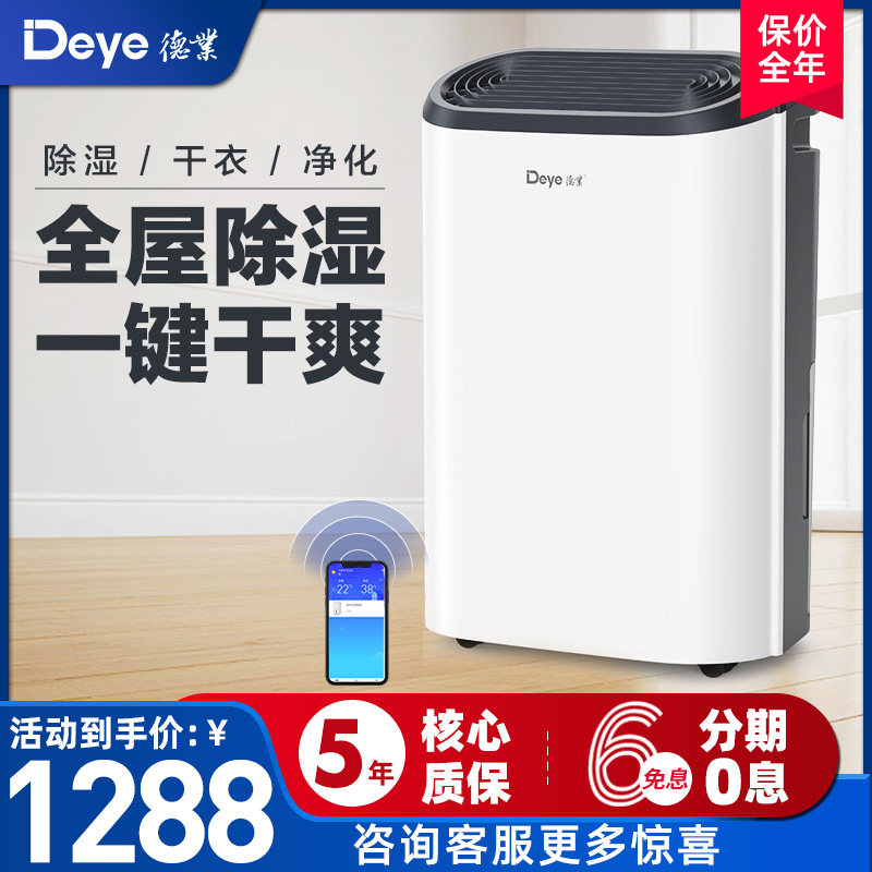 德业除湿机家用大功率轻音抽湿器别墅地下室智能干衣除湿器Z20B3