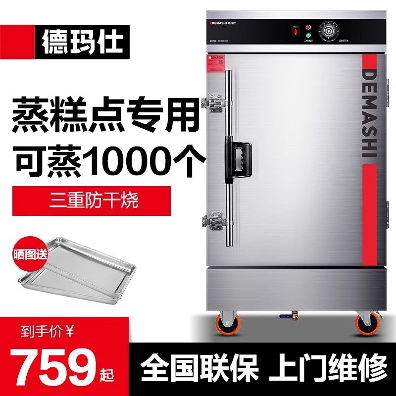 德玛仕蒸糕机蒸青团蒸松糕商用蒸饭车小型电蒸箱食堂全自动蒸饭器