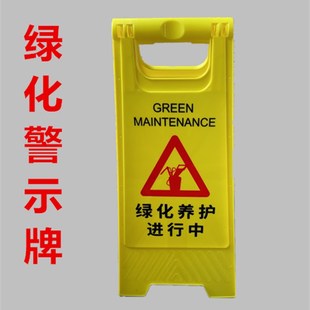 绿化养护进行中提示牌工作进行中警示牌A字牌   人字牌