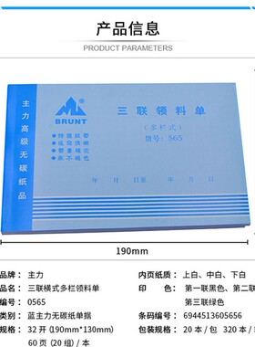 20本主力32开领料单三联无碳复写32k3连多栏565仓库入库单