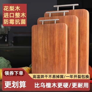 实木菜板家用切菜板抗菌防霉花梨木砧板整木粘板双面案板木质占板
